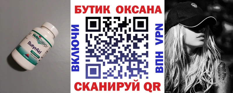 Бутират вода Алдан
